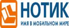Сдай использованные батарейки АА, ААА и купи новые в НОТИК со скидкой в 50%! - Туран